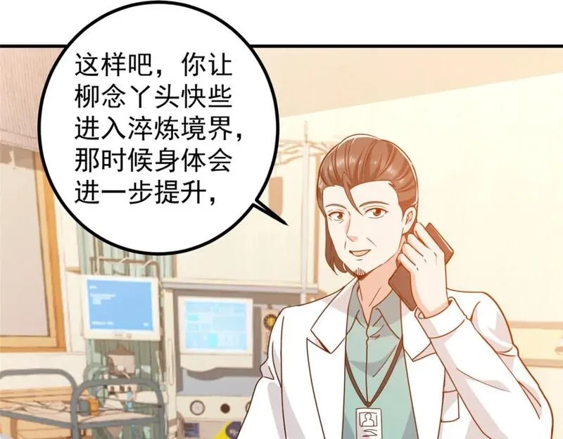 老爸让我从十个女神中选一个结婚,134 坏蛋宣言,第60张