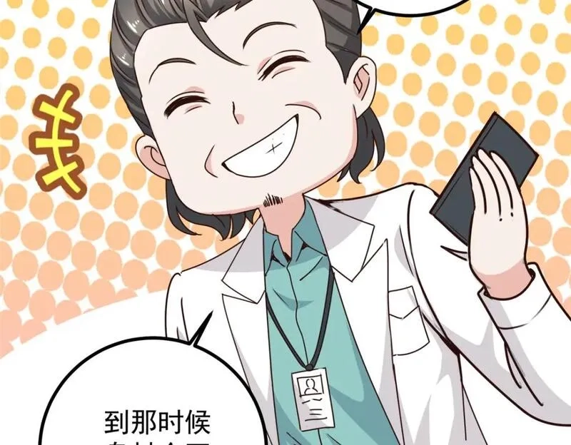 老爸让我从十个女神中选一个结婚,134 坏蛋宣言,第65张