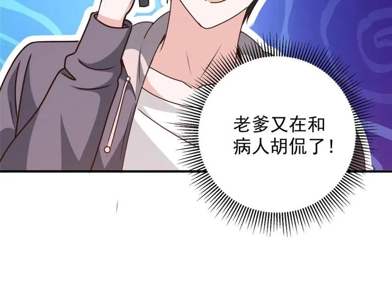 老爸让我从十个女神中选一个结婚,134 坏蛋宣言,第68张