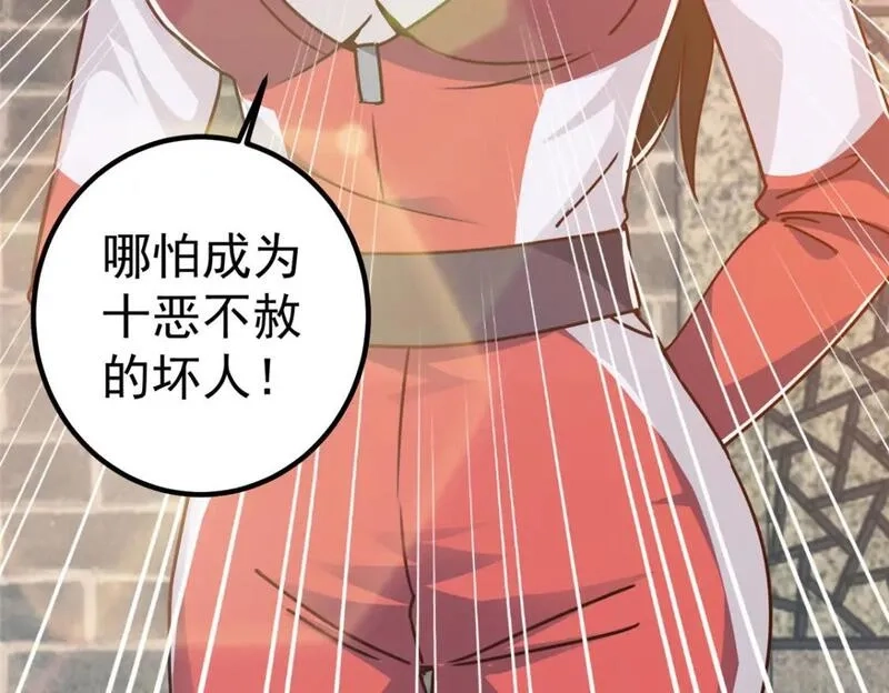 老爸让我从十个女神中选一个结婚,134 坏蛋宣言,第74张