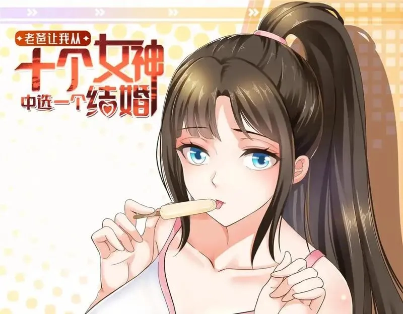 老爸让我从十个女神中选一个结婚,136 给谁当狗？,第1张