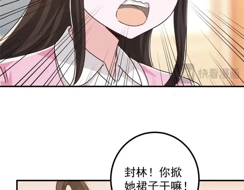 老爸让我从十个女神中选一个结婚,136 给谁当狗？,第14张