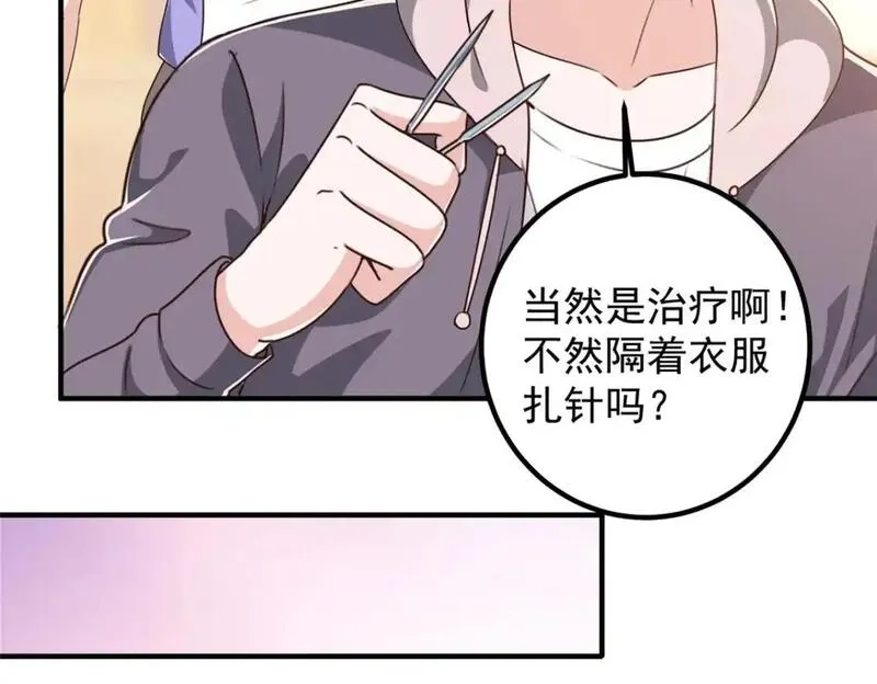 老爸让我从十个女神中选一个结婚,136 给谁当狗？,第16张
