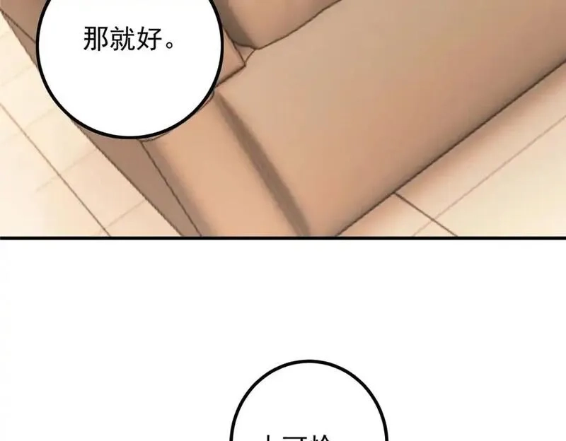 老爸让我从十个女神中选一个结婚,136 给谁当狗？,第19张