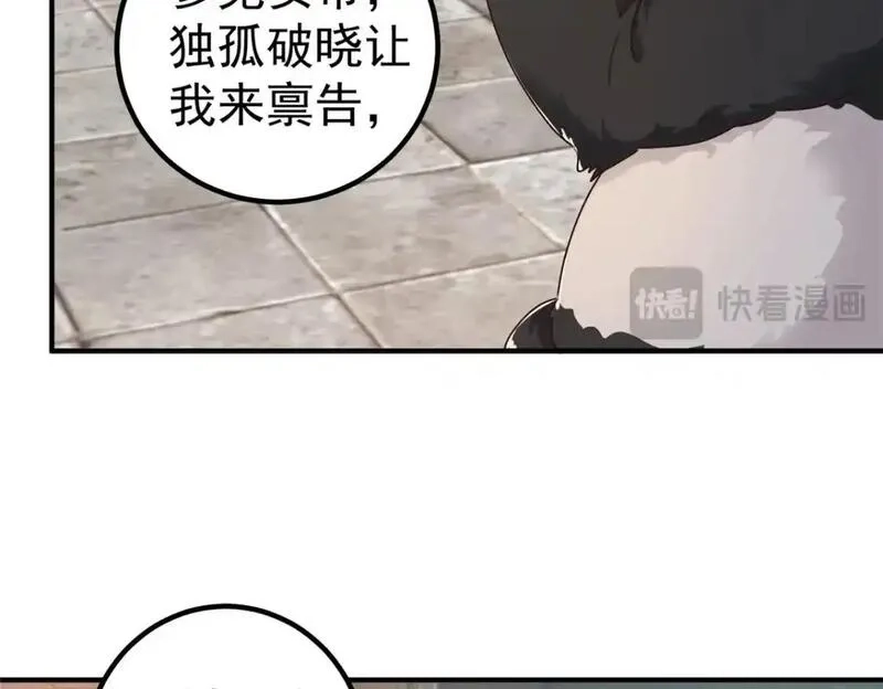 老爸让我从十个女神中选一个结婚,136 给谁当狗？,第28张