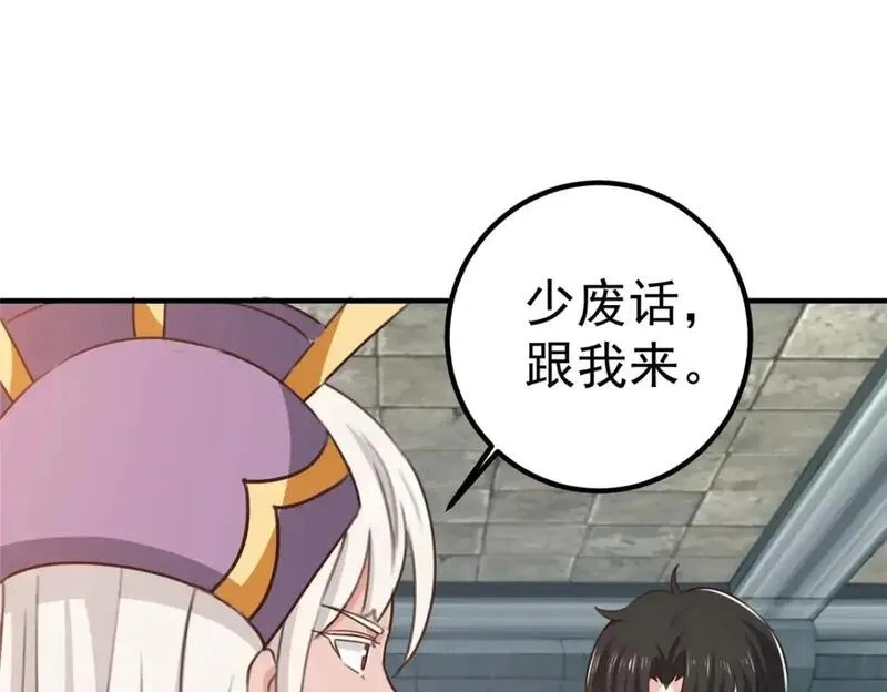 老爸让我从十个女神中选一个结婚,136 给谁当狗？,第49张