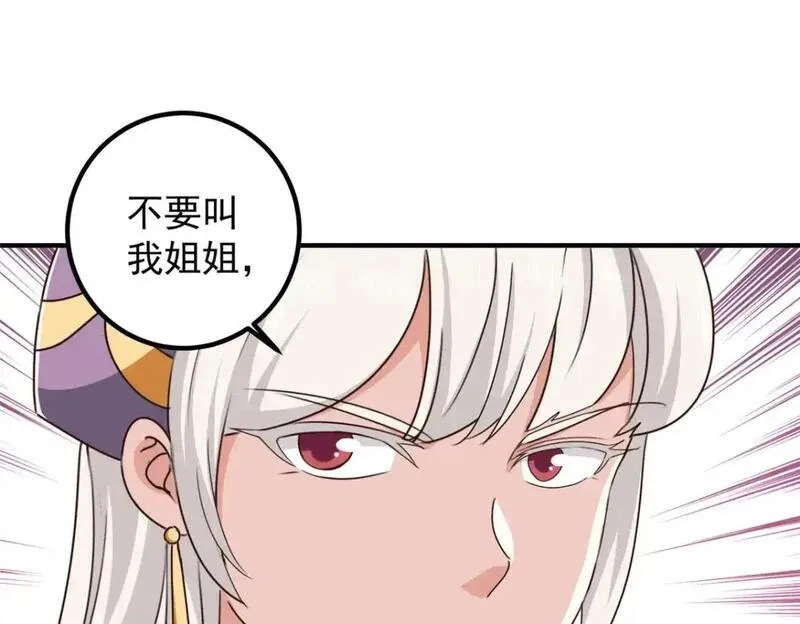 老爸让我从十个女神中选一个结婚,136 给谁当狗？,第58张