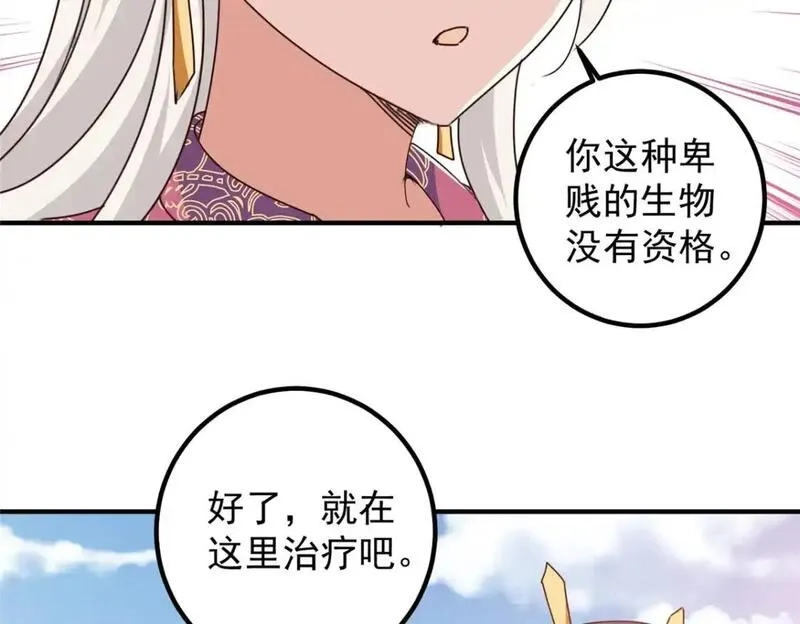 老爸让我从十个女神中选一个结婚,136 给谁当狗？,第59张