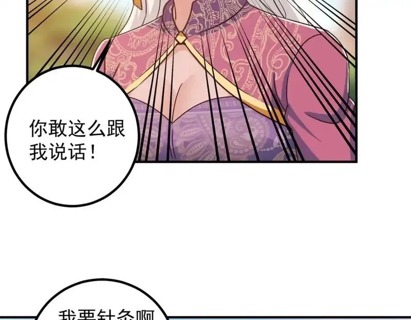老爸让我从十个女神中选一个结婚,136 给谁当狗？,第63张
