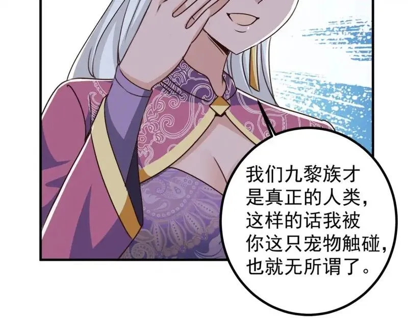 老爸让我从十个女神中选一个结婚,136 给谁当狗？,第70张