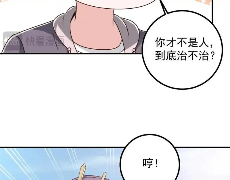 老爸让我从十个女神中选一个结婚,136 给谁当狗？,第72张