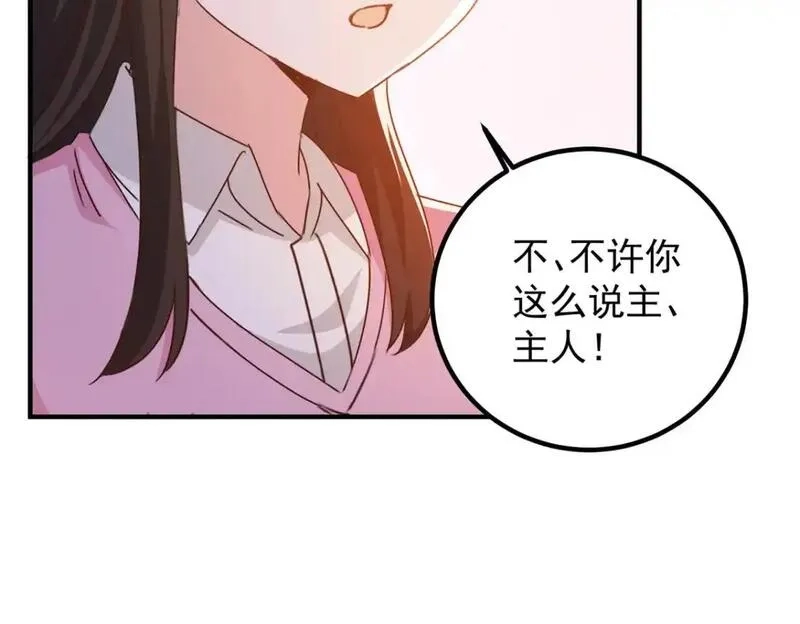 老爸让我从十个女神中选一个结婚,136 给谁当狗？,第9张