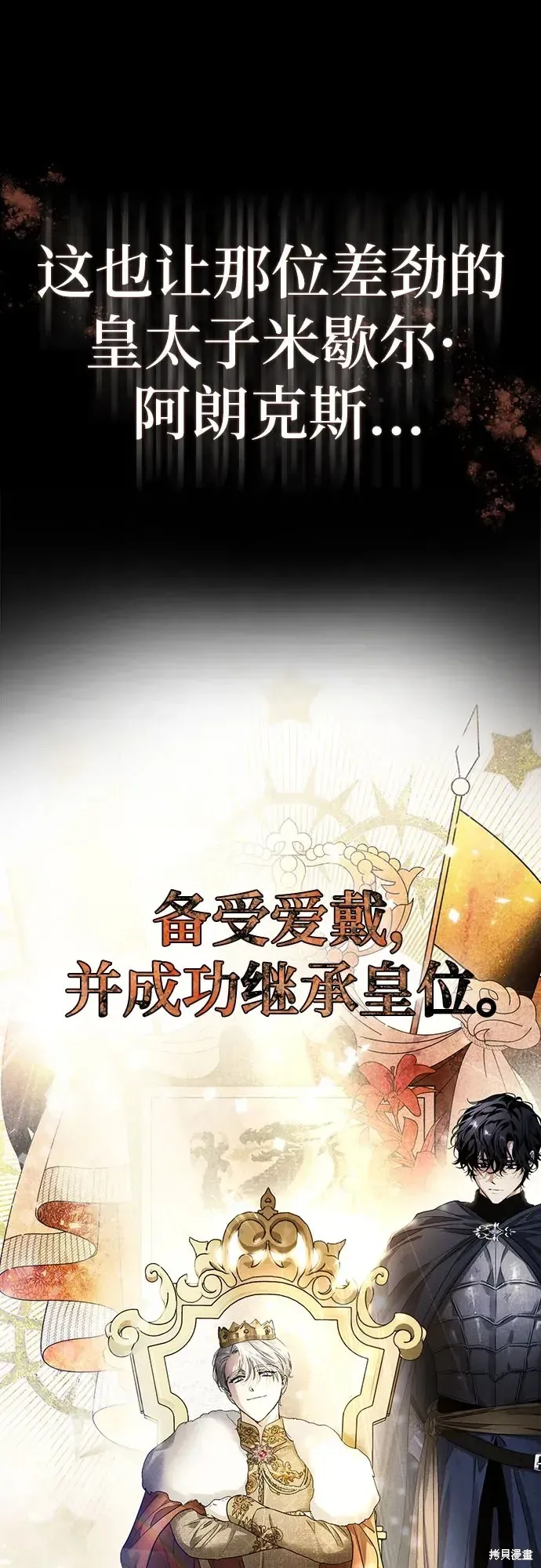 馴服前夫的瘋狗,第5话,第23张