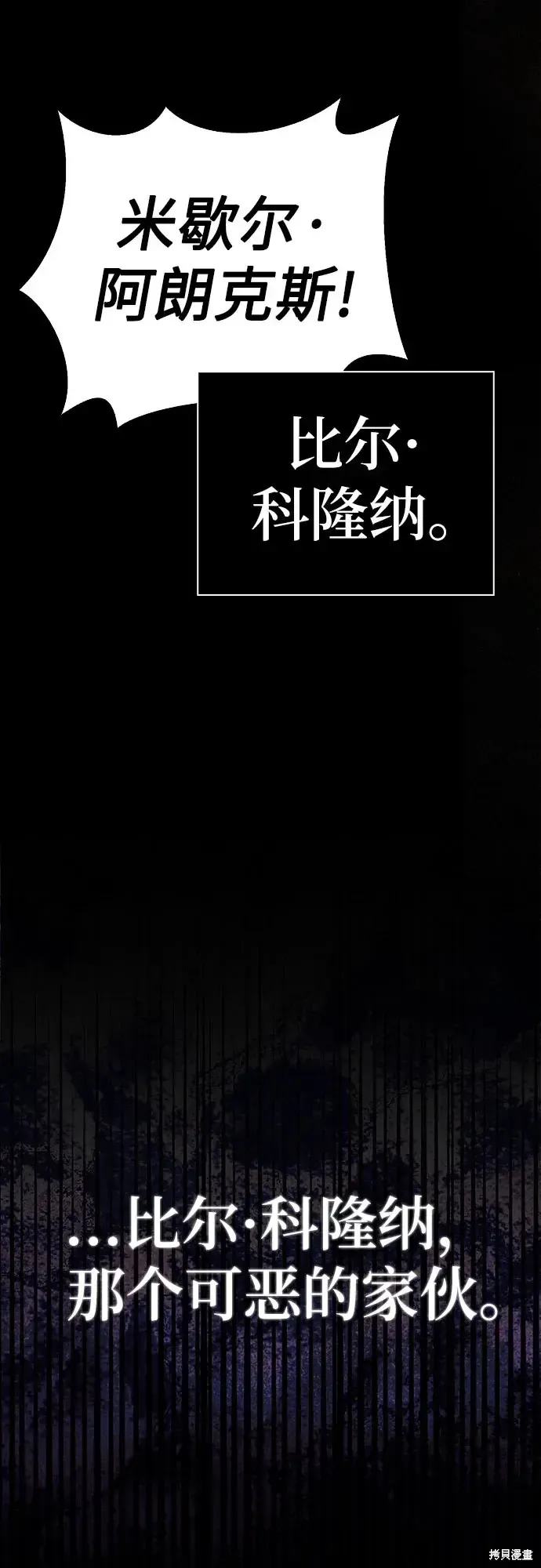 馴服前夫的瘋狗,第5话,第25张