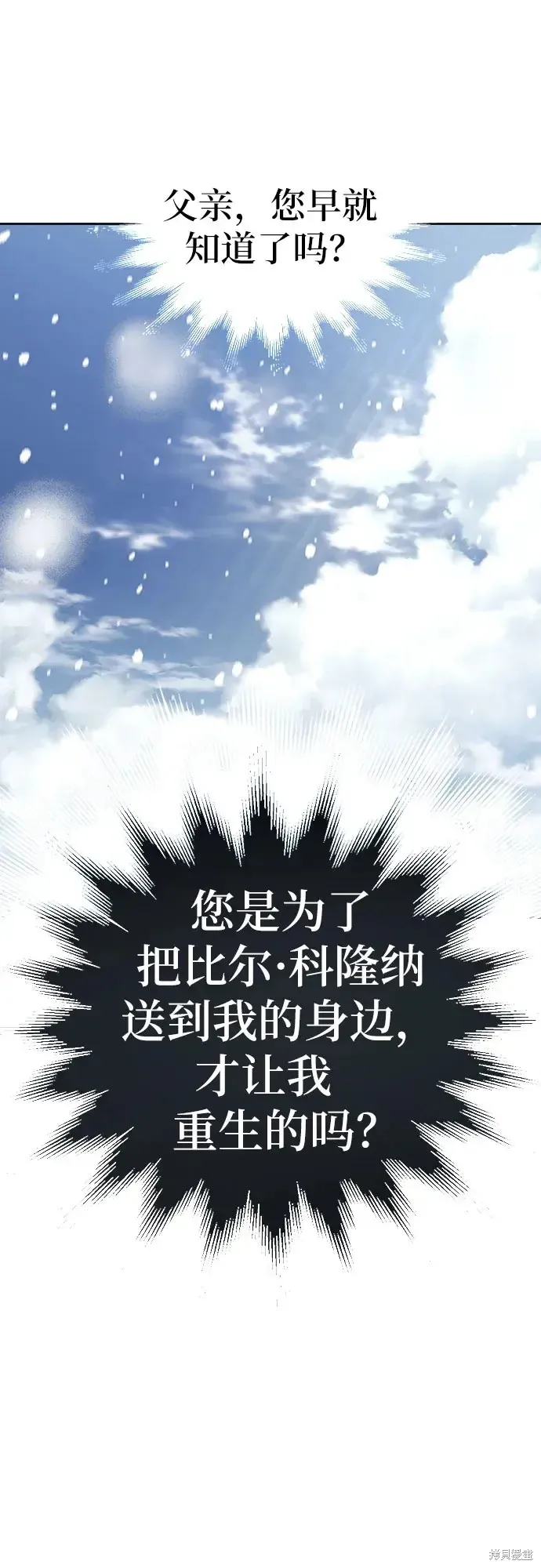 馴服前夫的瘋狗,第5话,第58张