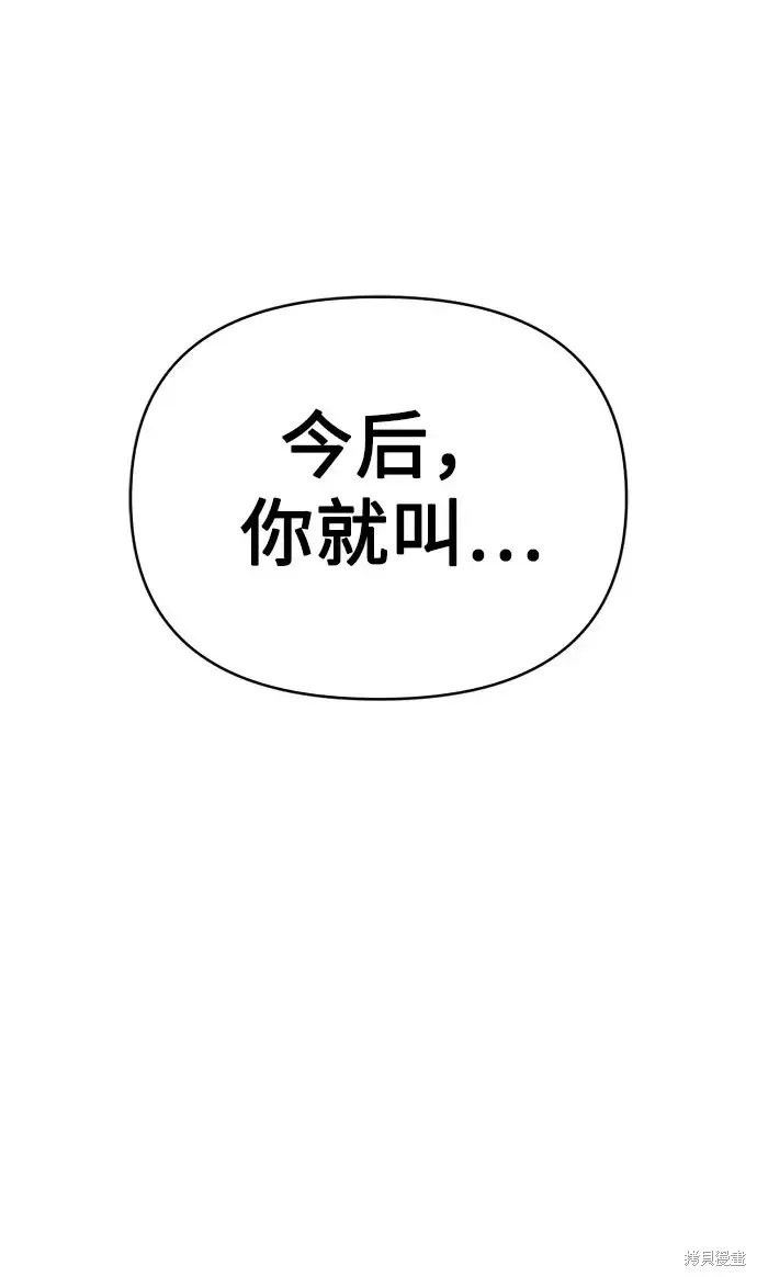 馴服前夫的瘋狗,第5话,第67张