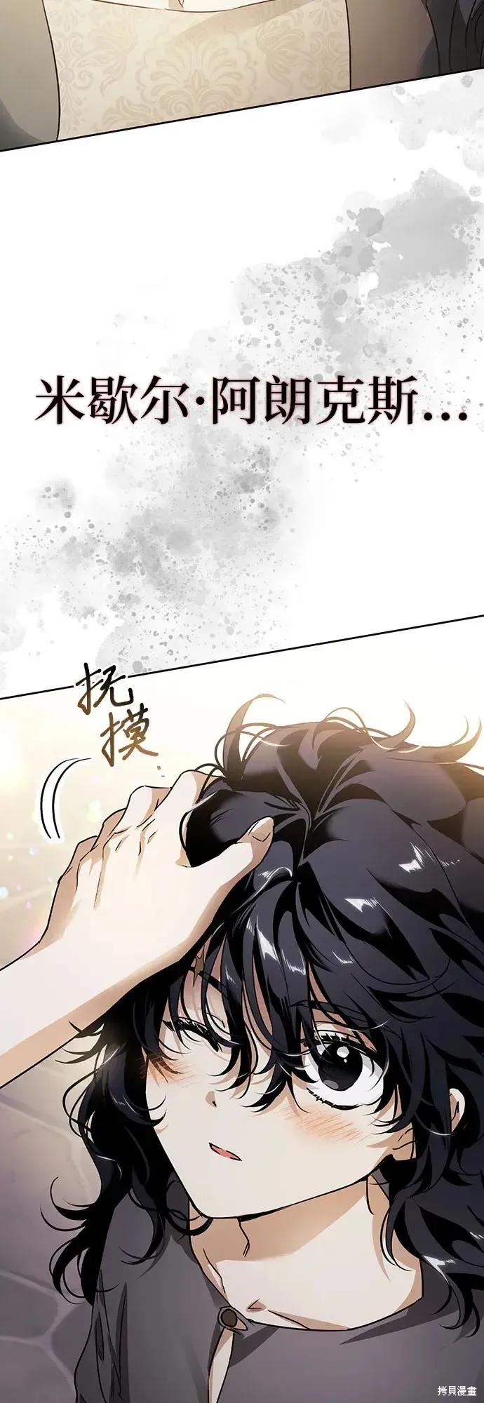 馴服前夫的瘋狗,第5话,第69张