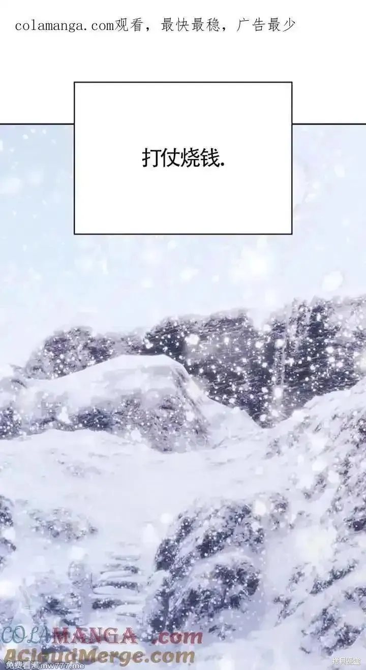 馴服前夫的瘋狗,第78话,第1张
