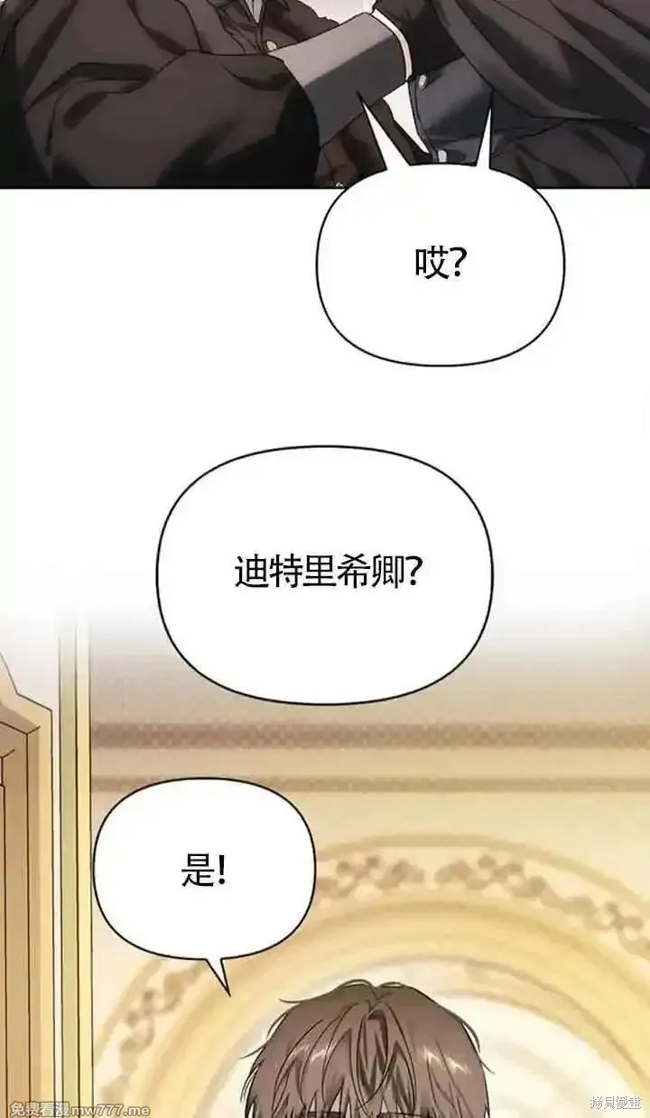 馴服前夫的瘋狗,第78话,第11张