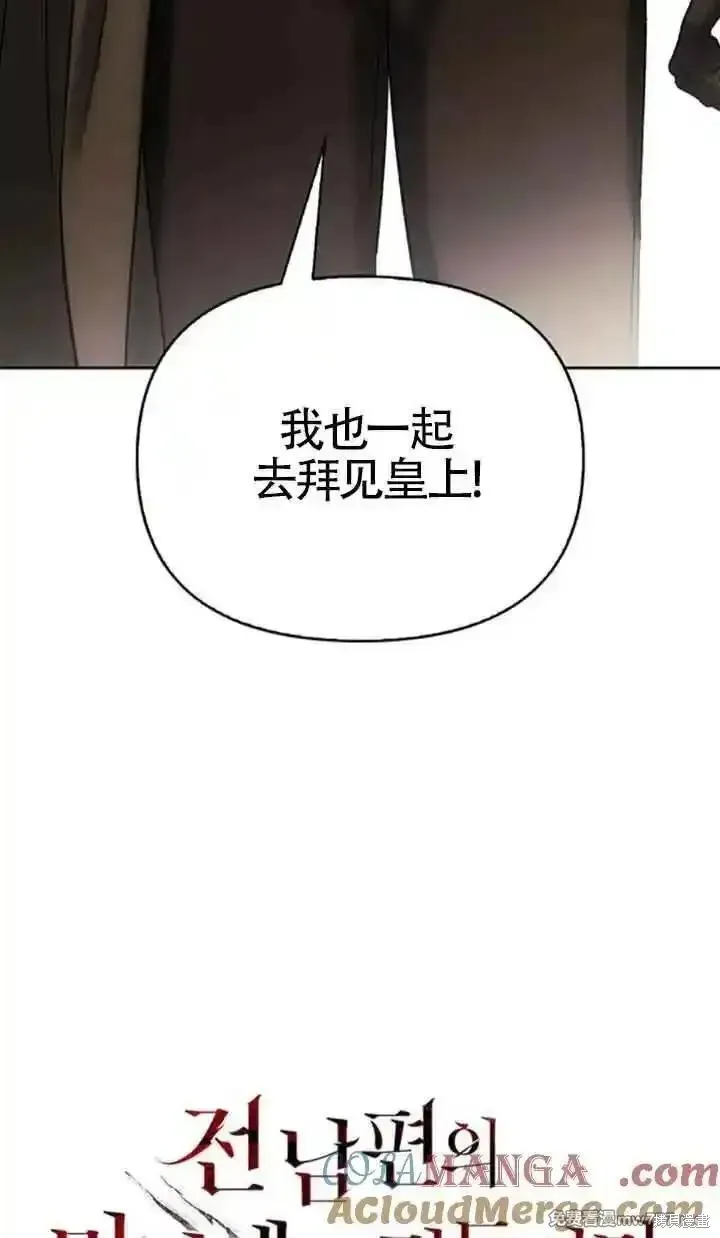 馴服前夫的瘋狗,第78话,第13张