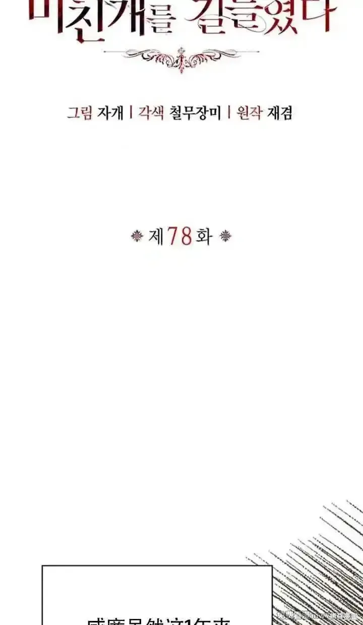 馴服前夫的瘋狗,第78话,第14张