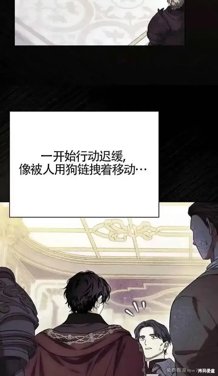 馴服前夫的瘋狗,第78话,第16张