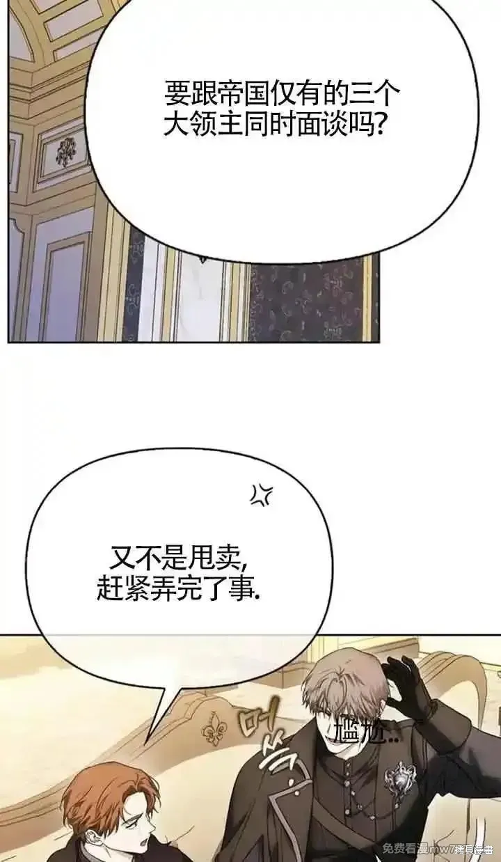 馴服前夫的瘋狗,第78话,第19张