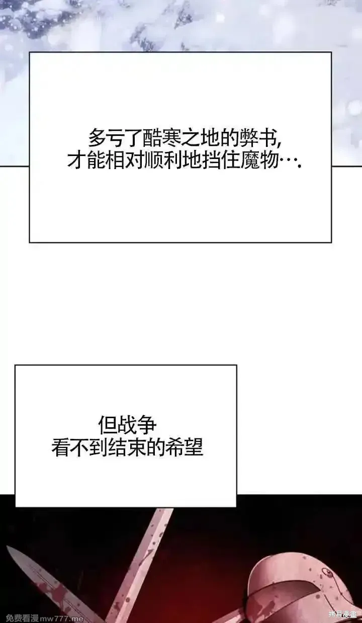 馴服前夫的瘋狗,第78话,第2张