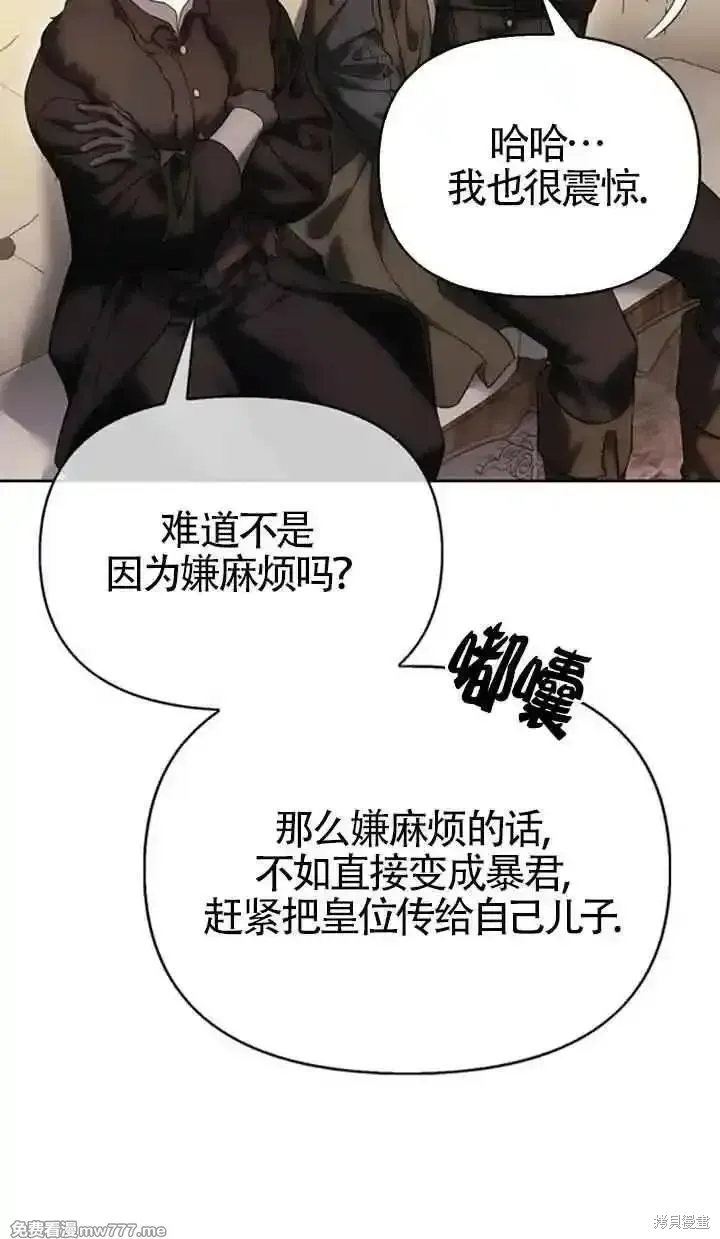 馴服前夫的瘋狗,第78话,第20张