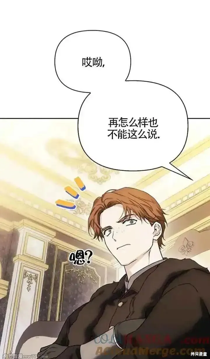 馴服前夫的瘋狗,第78话,第21张