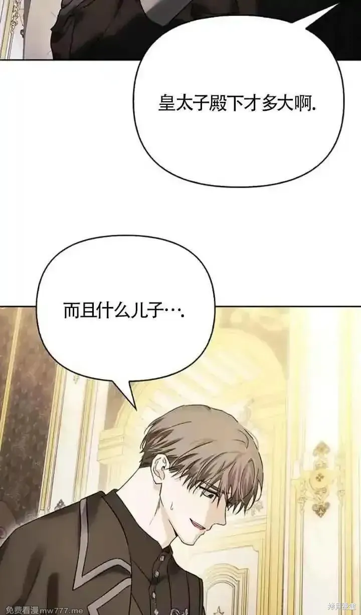 馴服前夫的瘋狗,第78话,第22张