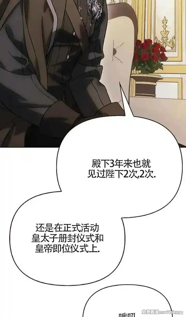 馴服前夫的瘋狗,第78话,第23张