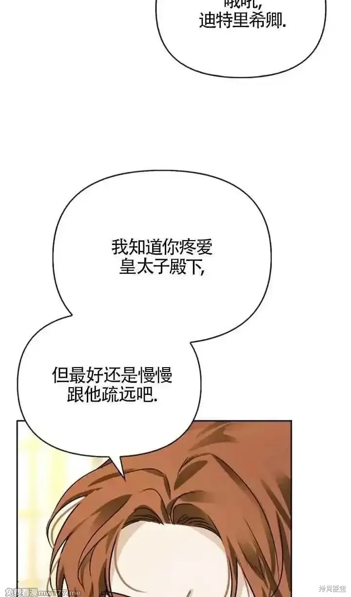 馴服前夫的瘋狗,第78话,第24张