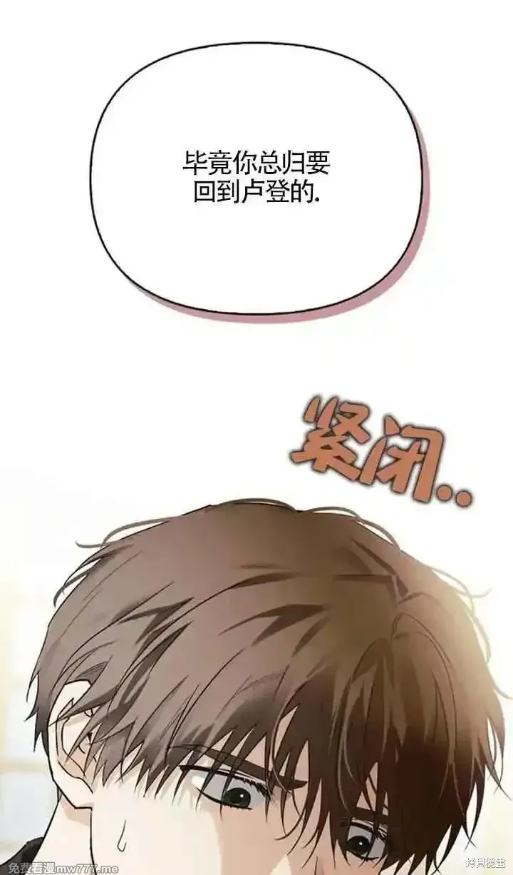 馴服前夫的瘋狗,第78话,第26张