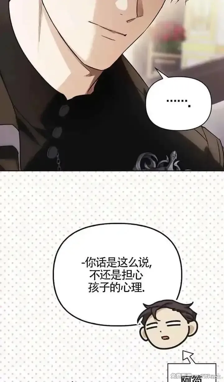 馴服前夫的瘋狗,第78话,第27张