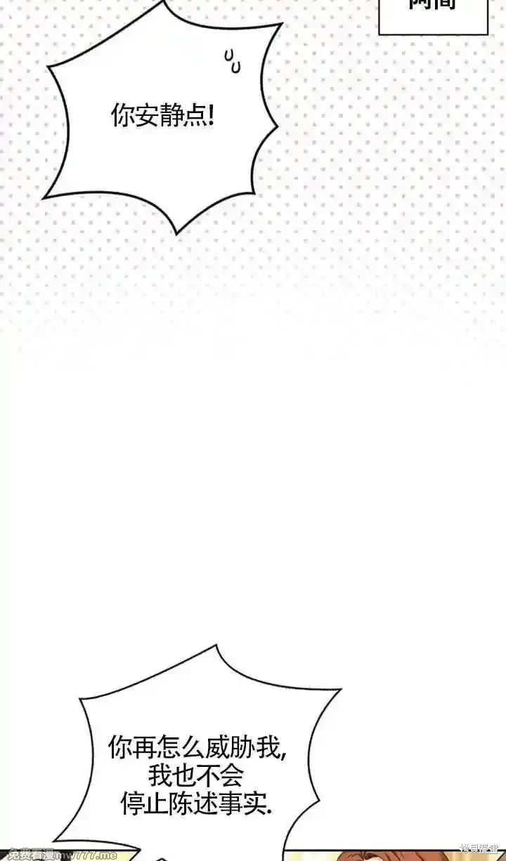 馴服前夫的瘋狗,第78话,第28张