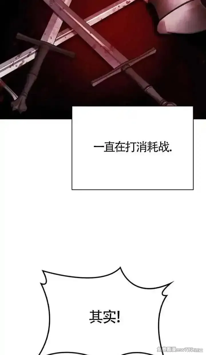 馴服前夫的瘋狗,第78话,第3张