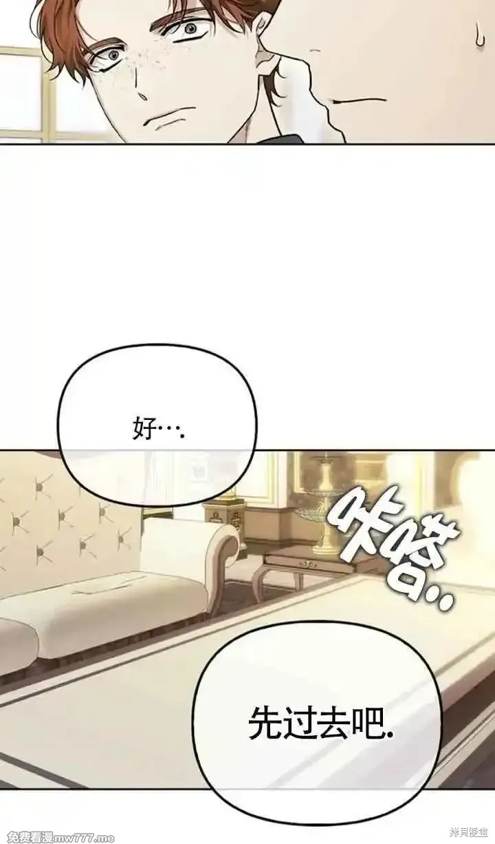 馴服前夫的瘋狗,第78话,第31张