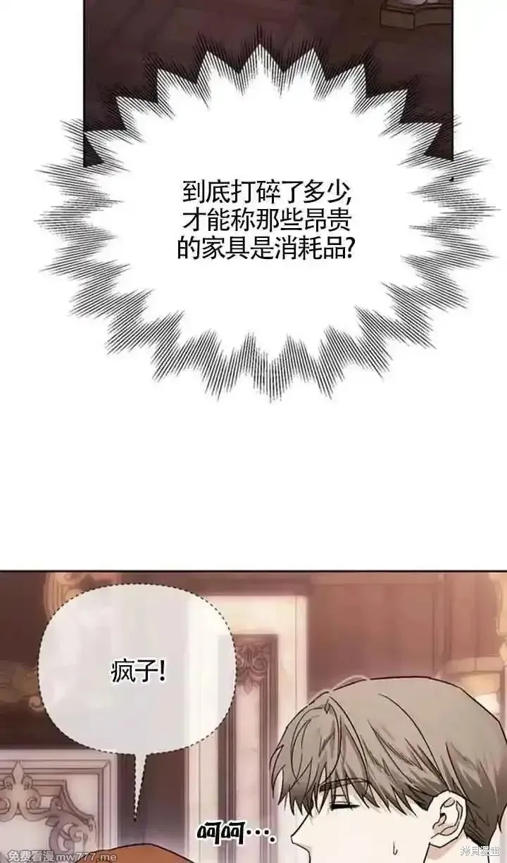 馴服前夫的瘋狗,第78话,第39张