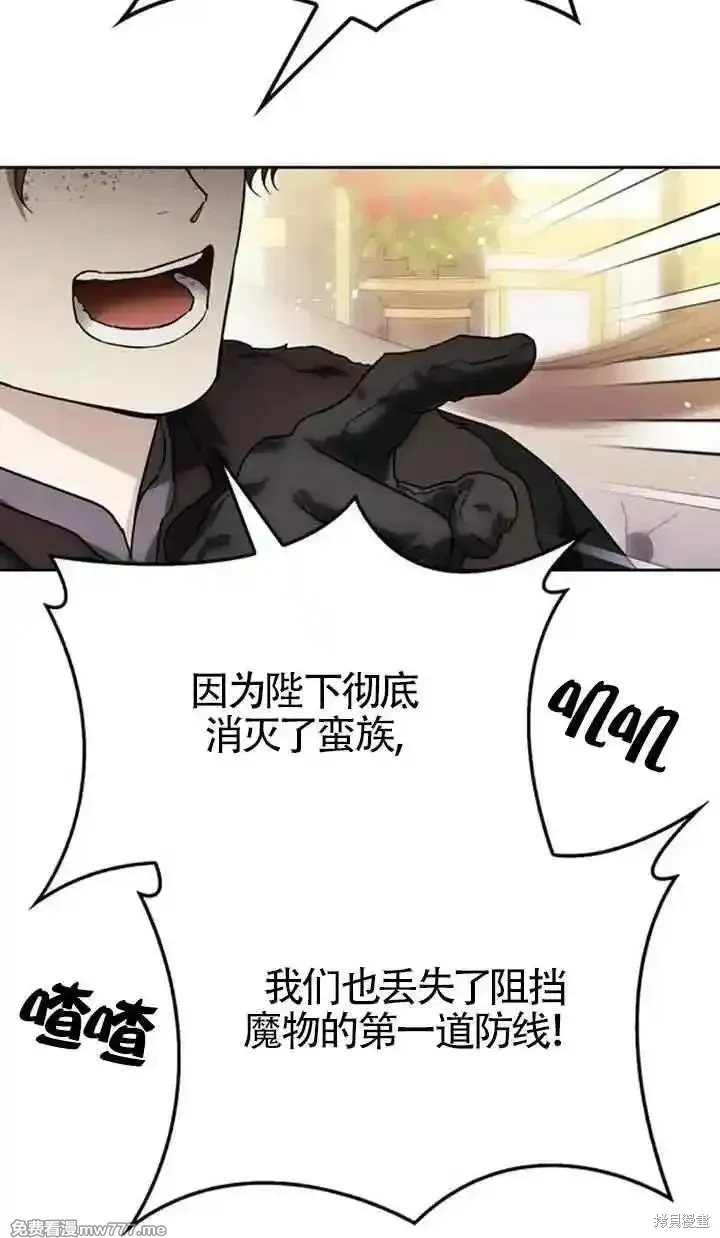 馴服前夫的瘋狗,第78话,第4张
