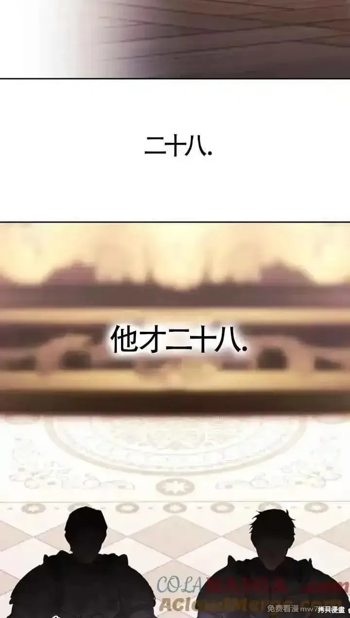馴服前夫的瘋狗,第78话,第45张