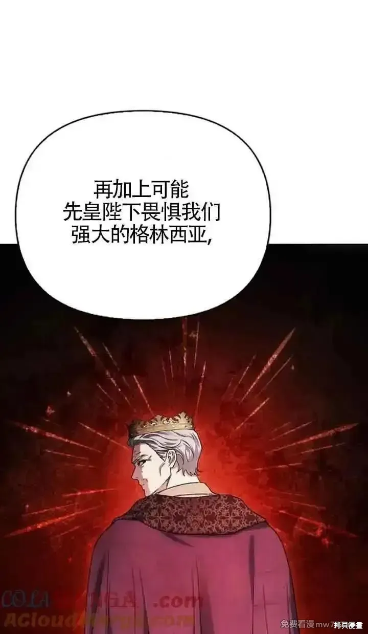 馴服前夫的瘋狗,第78话,第5张