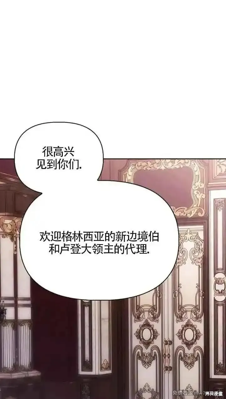 馴服前夫的瘋狗,第78话,第51张