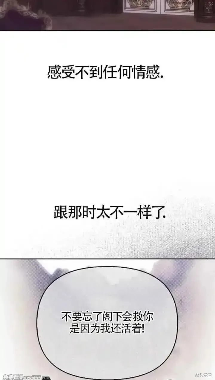 馴服前夫的瘋狗,第78话,第52张
