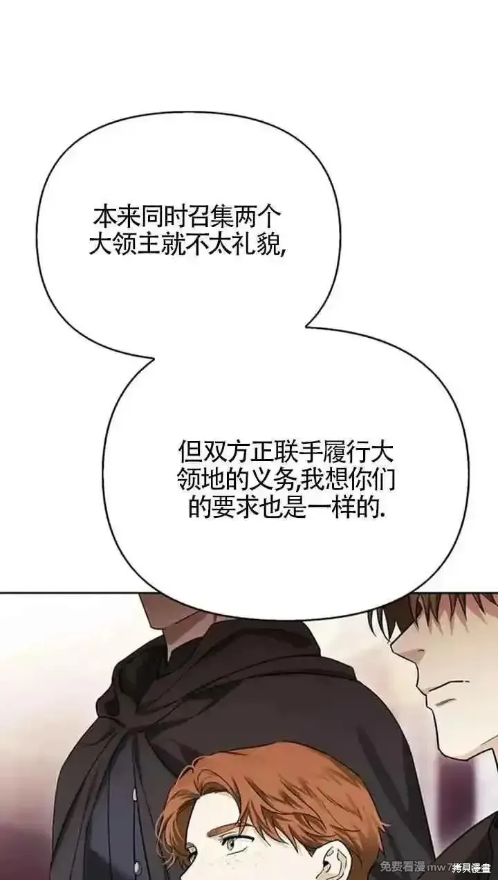 馴服前夫的瘋狗,第78话,第59张