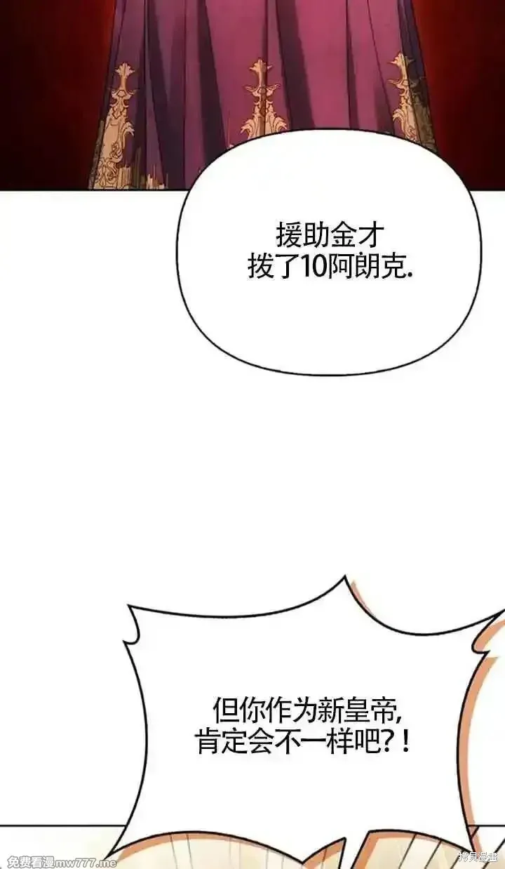 馴服前夫的瘋狗,第78话,第6张