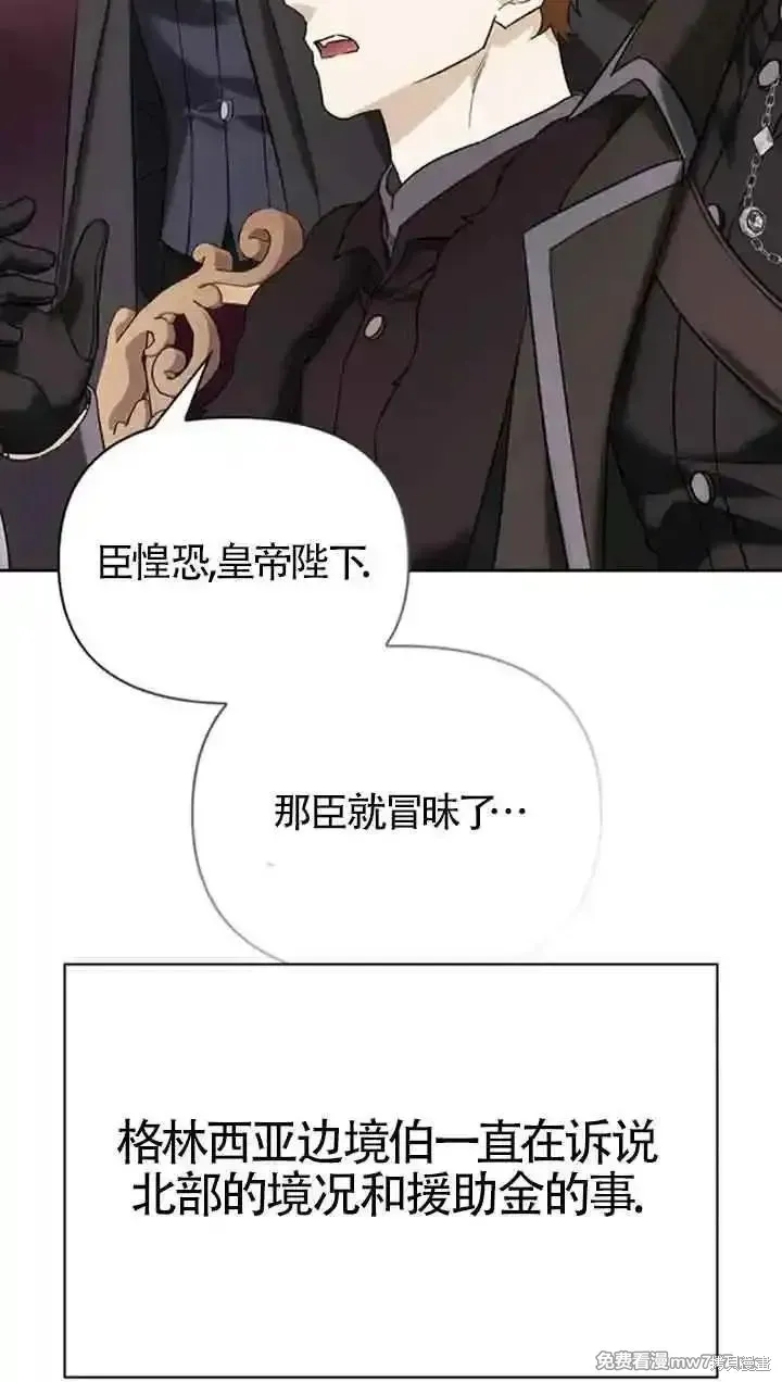 馴服前夫的瘋狗,第78话,第60张