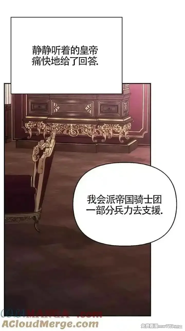 馴服前夫的瘋狗,第78话,第61张