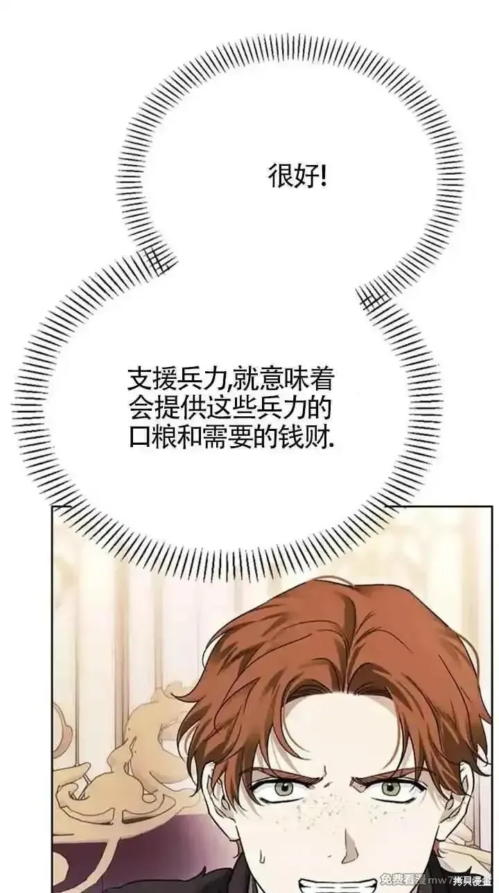 馴服前夫的瘋狗,第78话,第62张