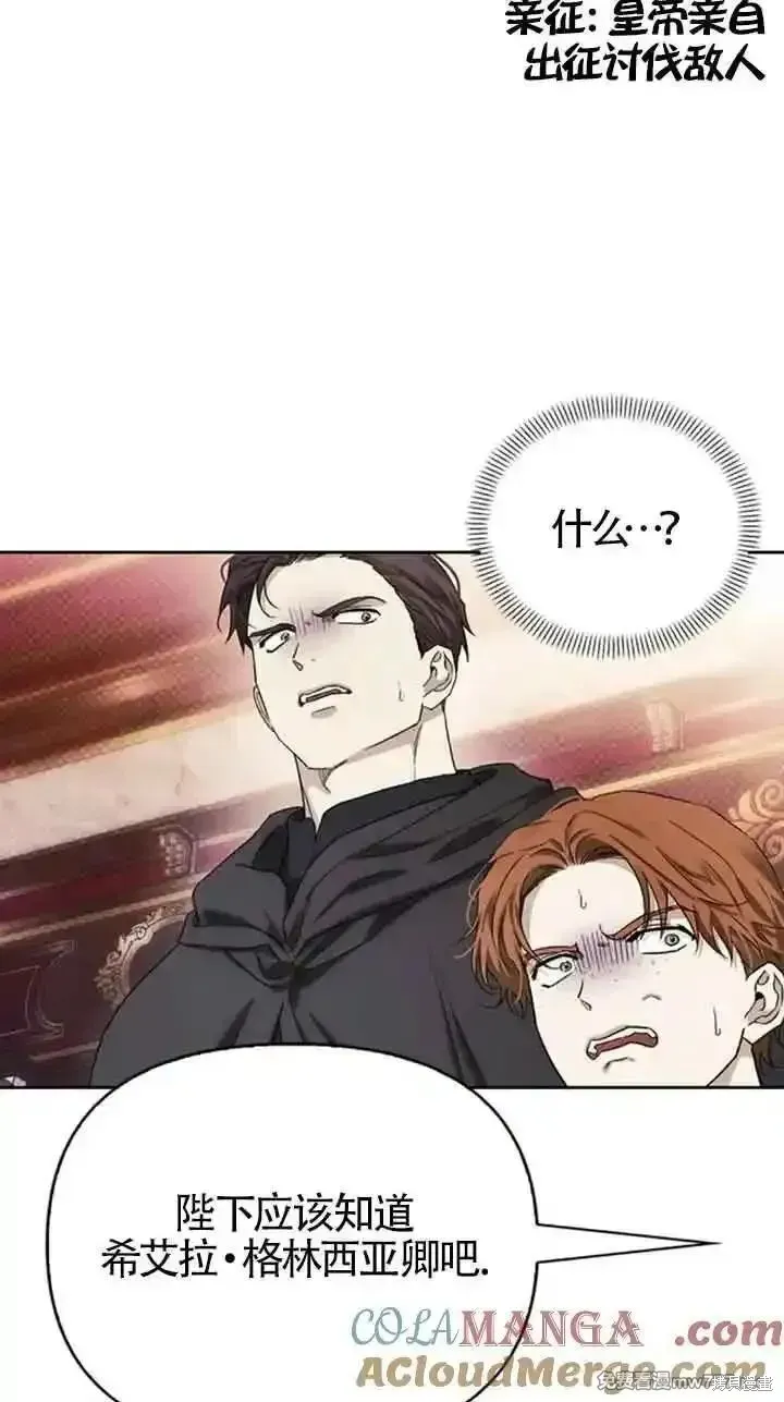 馴服前夫的瘋狗,第78话,第65张